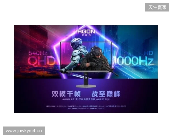 破局双模,原生千帧!AGON爱攻双模千帧电竞显示器AGP277QK重磅上市